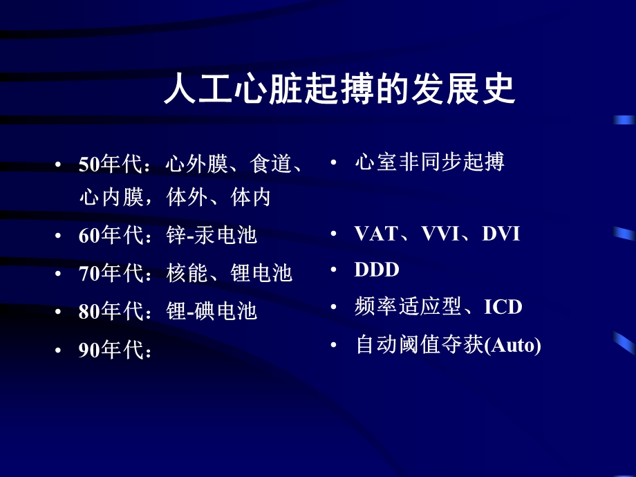 心脏起搏器适应证与应用.ppt_第2页