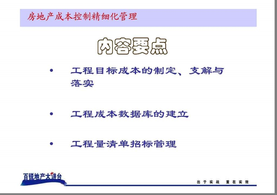 房地产成本控制精细化管理研讨会讲义.ppt_第2页