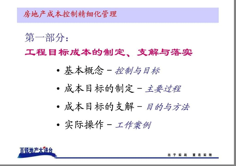 房地产成本控制精细化管理研讨会讲义.ppt_第3页