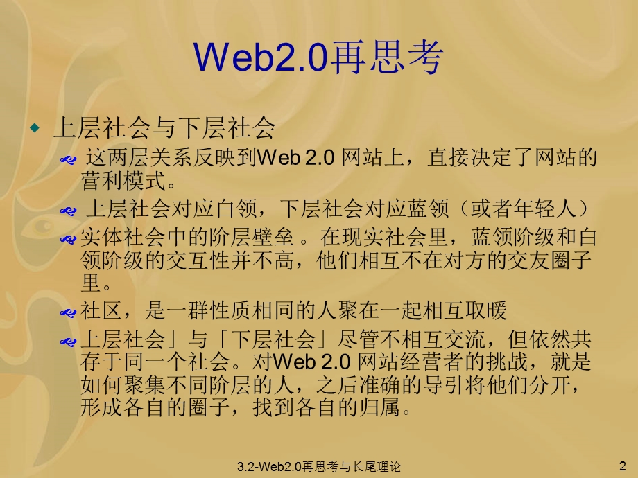 Web2.0再思考与长尾理论.ppt_第3页