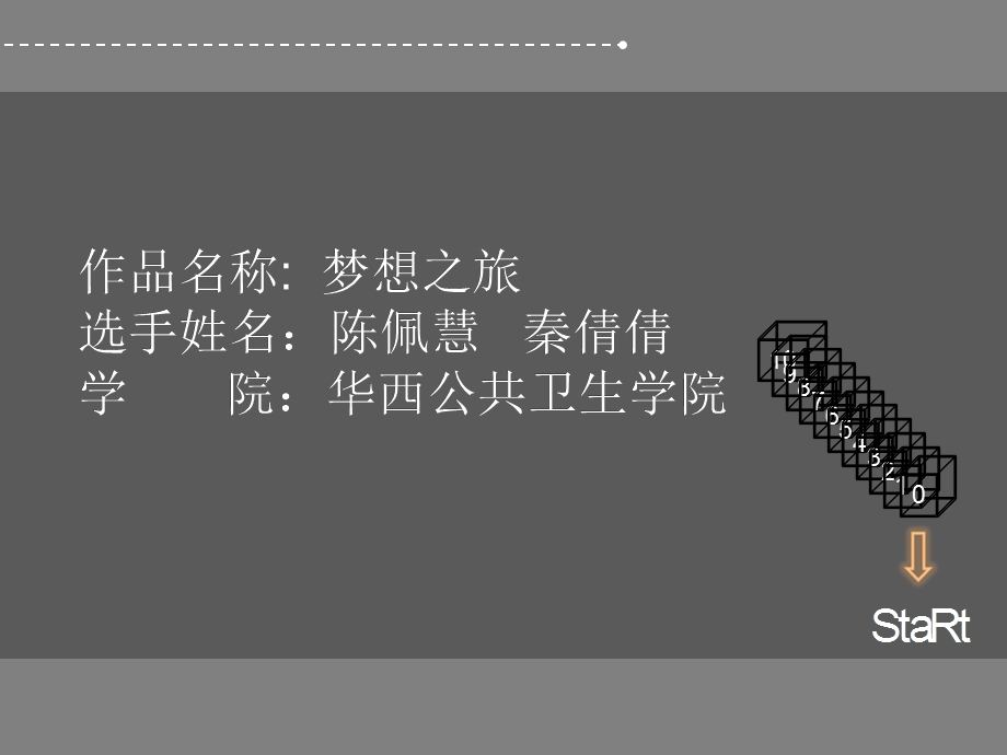 梦想之旅超级精美动态ppt作品.ppt_第1页