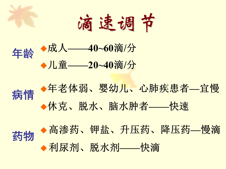 静脉输液的故障排除及输液反应的护理.ppt.ppt_第2页