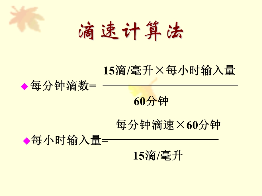 静脉输液的故障排除及输液反应的护理.ppt.ppt_第3页