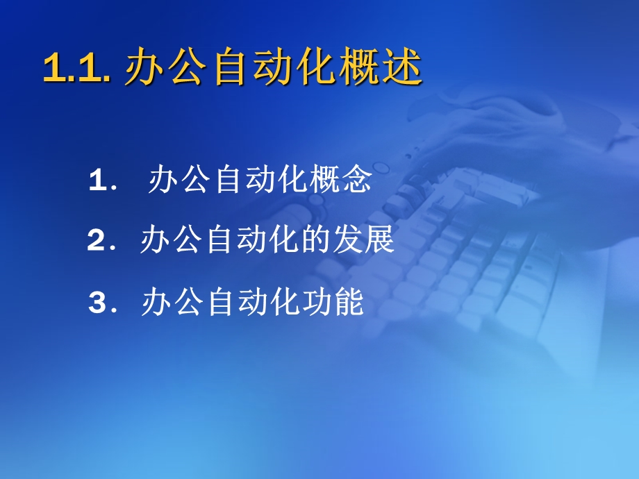 办公自动化应用教程.ppt_第2页