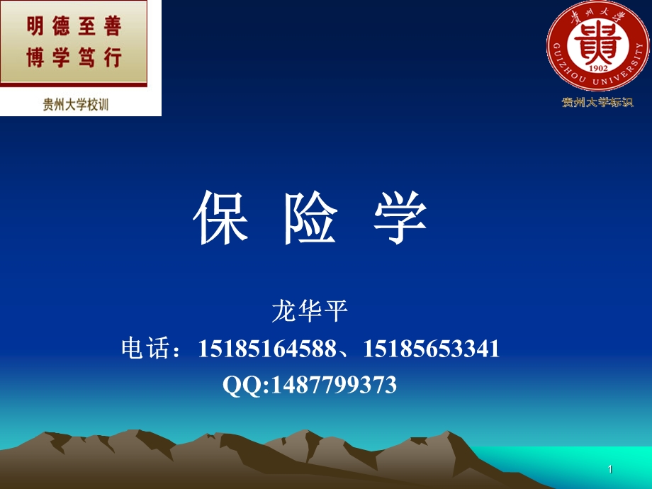 保险学管理概述.ppt_第1页