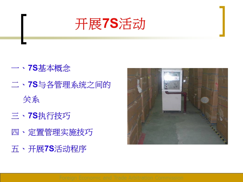 7S管理(PPT21页).ppt_第1页