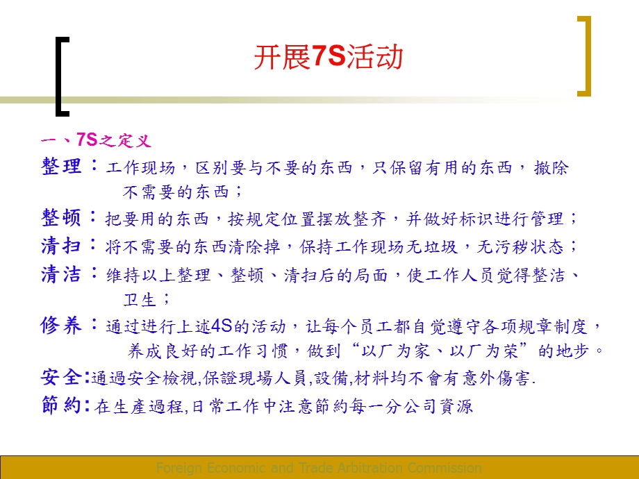 7S管理(PPT21页).ppt_第2页