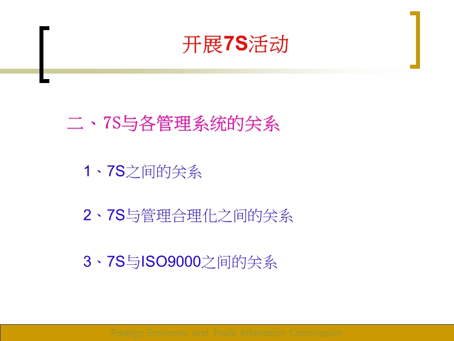 7S管理(PPT21页).ppt_第3页