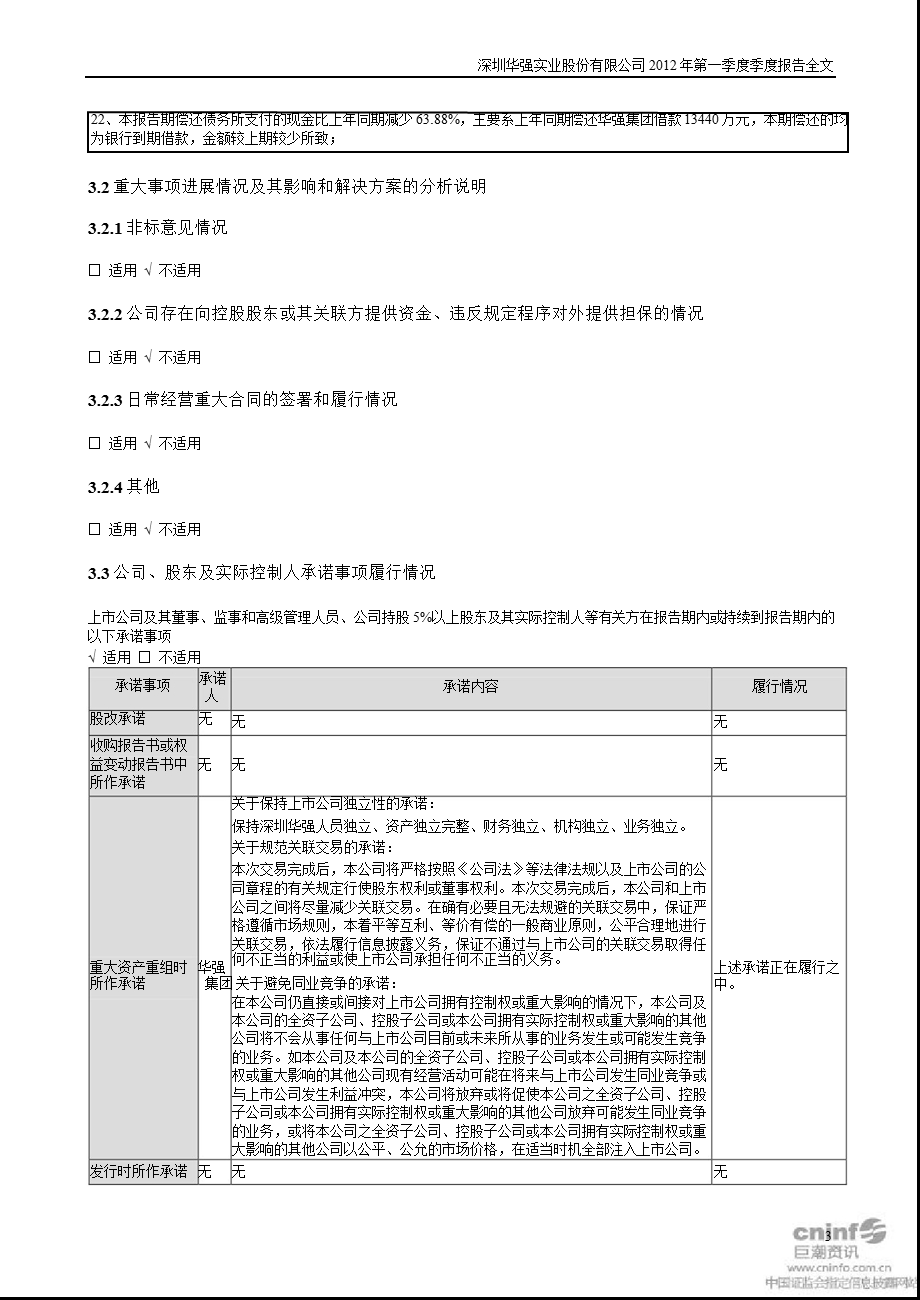 深圳华强：第一季度报告全文.ppt_第3页