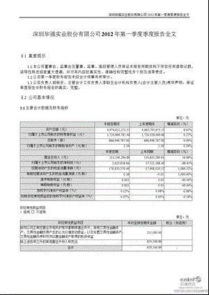 深圳华强：第一季度报告全文.ppt