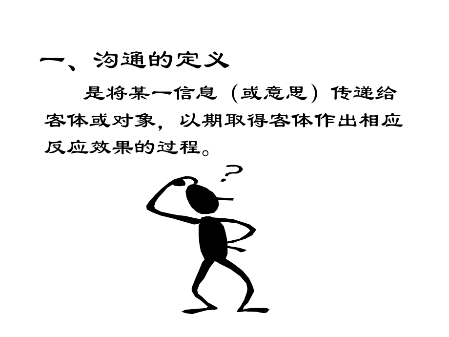 沟通技巧讲义.ppt_第2页