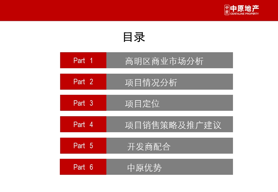 佛山高明宝行御泉湾营销建议105P.ppt_第3页