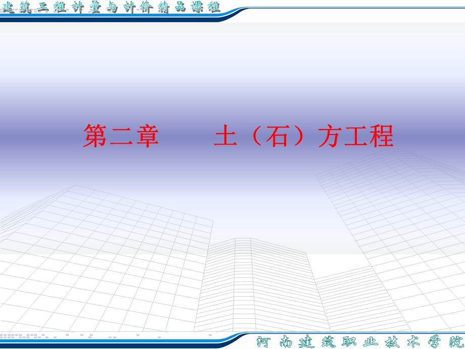 土石方工程教学课件PPT.ppt_第1页