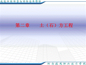 土石方工程教学课件PPT.ppt