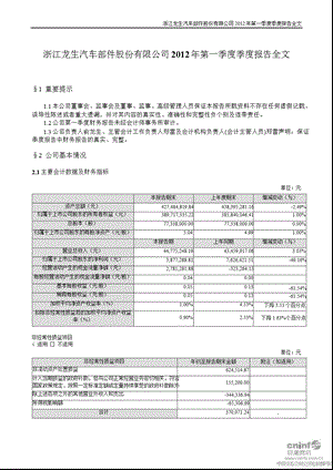 龙生股份：第一季度报告全文.ppt