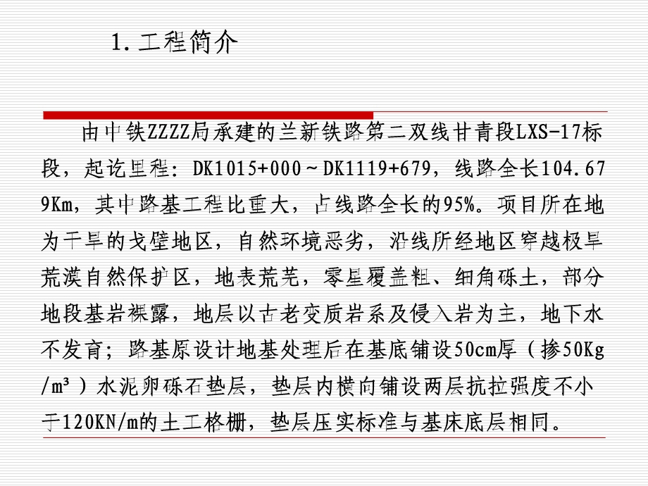 路基碎石垫层施工汇报材料.ppt_第3页