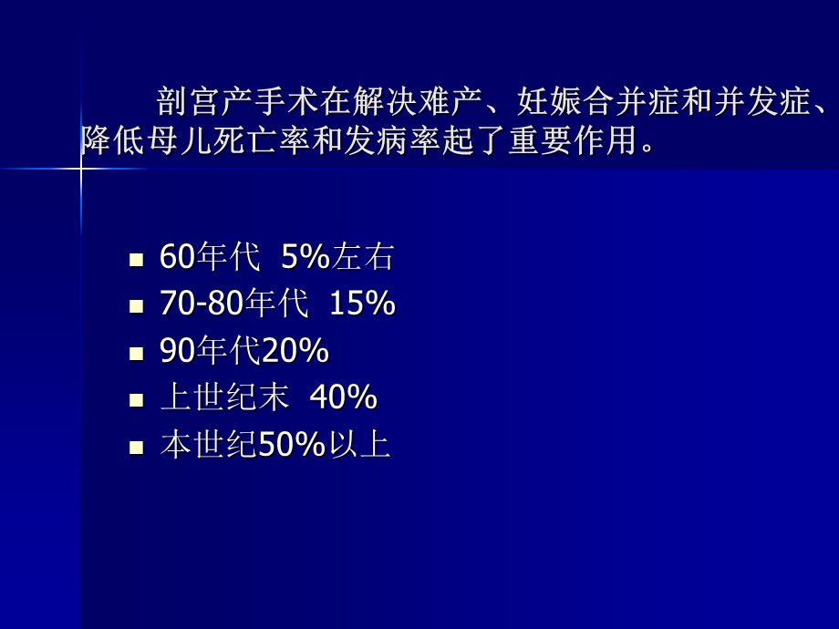 剖宫产手术的专家共识解读.ppt_第2页