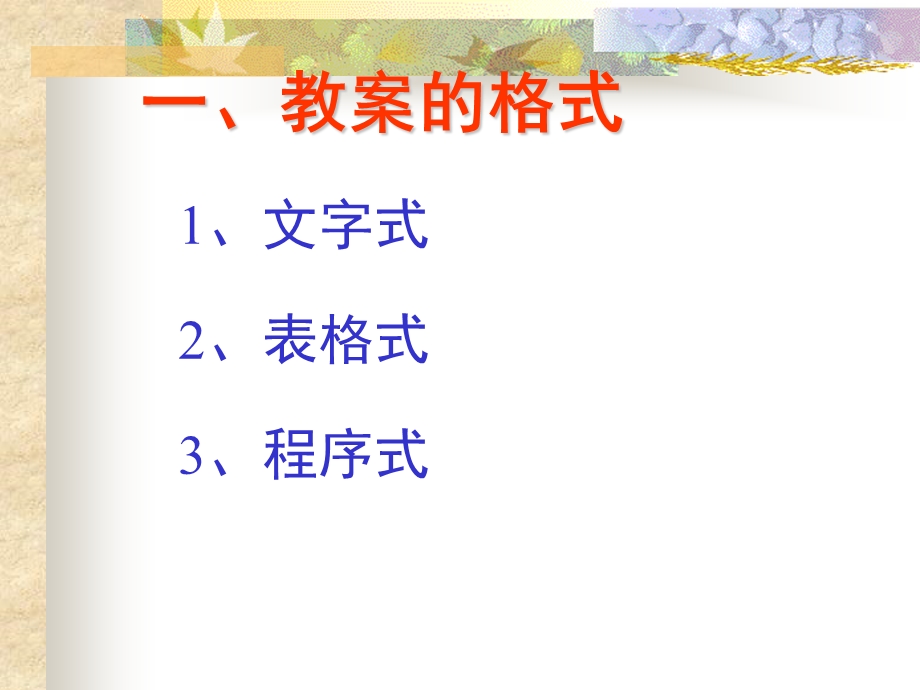 教案的编写.ppt_第2页