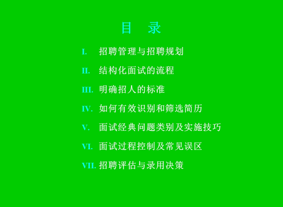 招聘面试经典六问.ppt_第2页