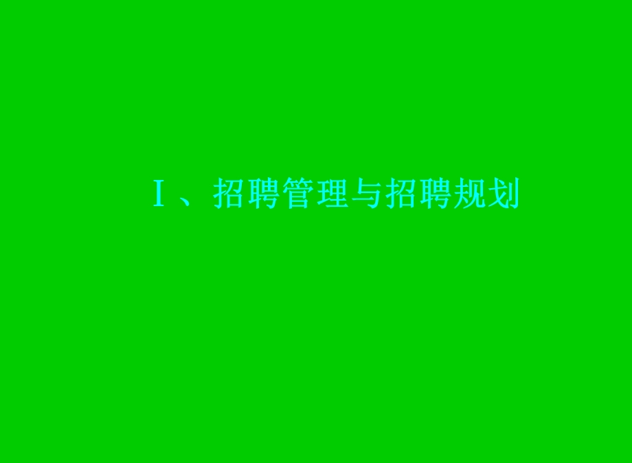 招聘面试经典六问.ppt_第3页