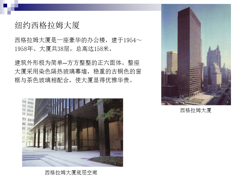 建筑设计评析.ppt_第2页