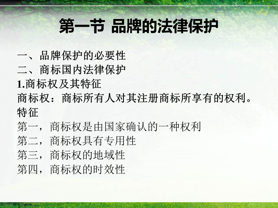 品牌战略第八章.ppt_第3页