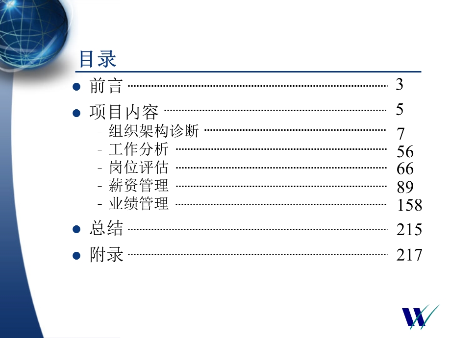 惠悦精品某基金管理有限公司人力资源整合项目最终报告.ppt_第2页