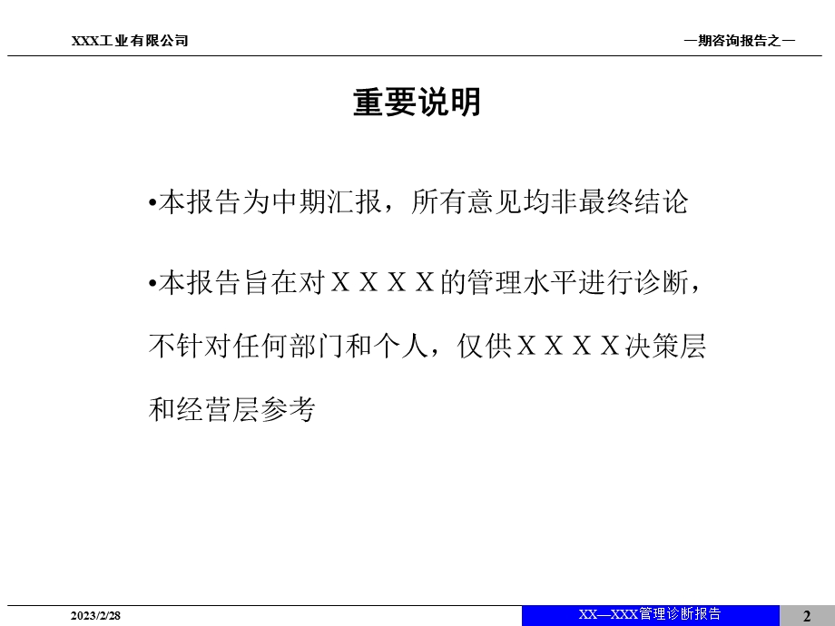 XX公司管理诊断报告.ppt_第2页