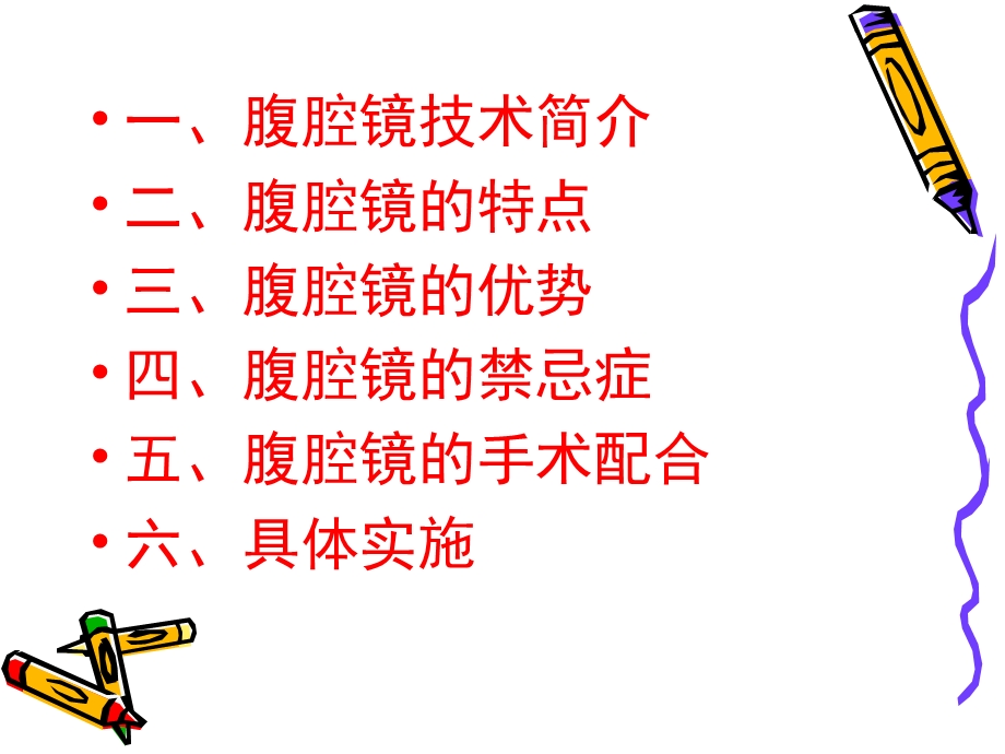 腹腔镜手术.ppt_第2页