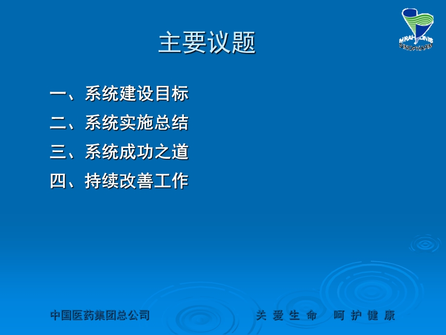 中国医药集团BI平台智取企业未来.ppt_第2页