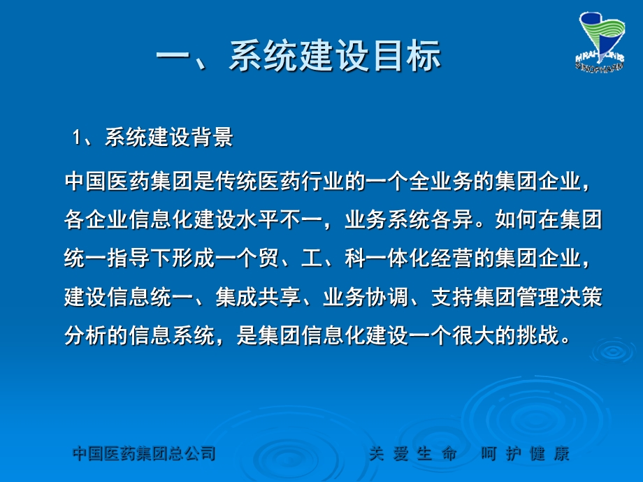 中国医药集团BI平台智取企业未来.ppt_第3页