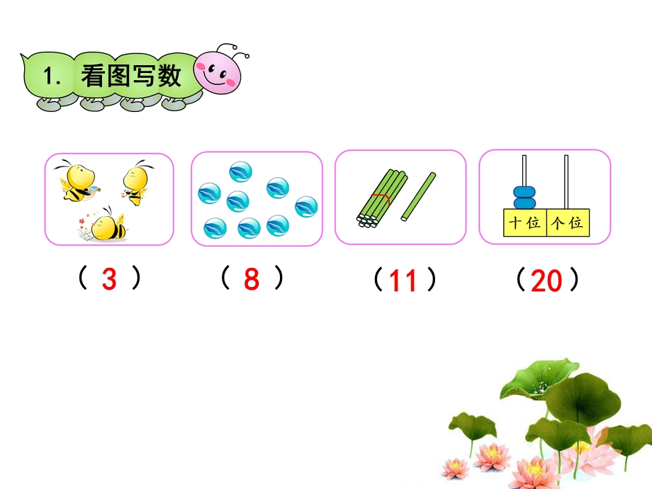 人教版一级数学上册练习二十五ppt.ppt_第2页