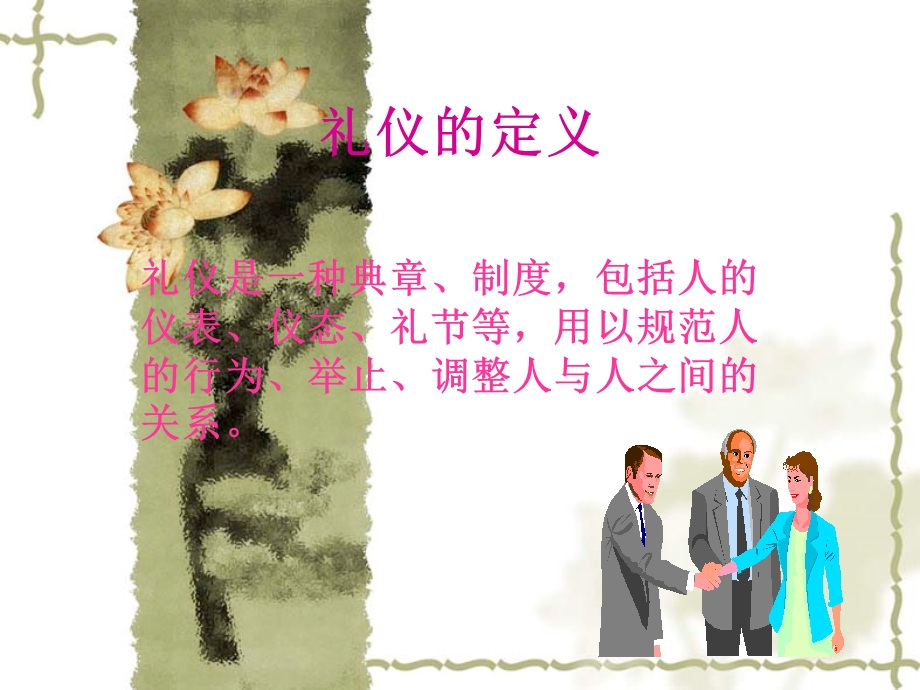 职场礼仪培训资料.ppt_第2页