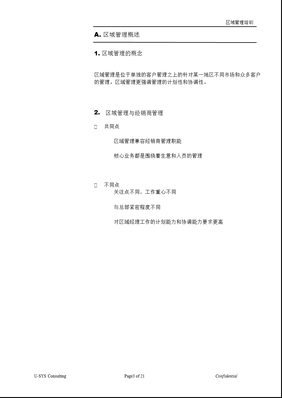 COD区域管理培训学院手册.ppt_第3页