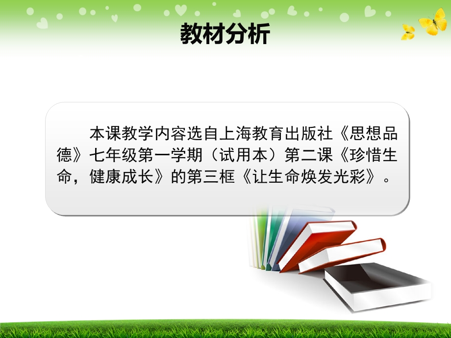 让生命焕发光彩.ppt_第3页