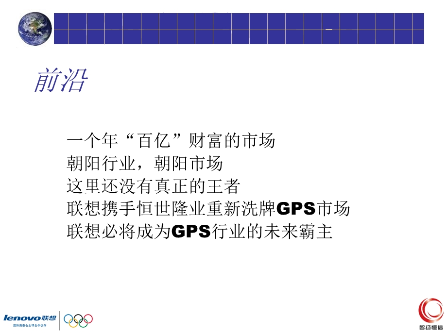 联想GPS品牌推广策划方案.ppt_第2页