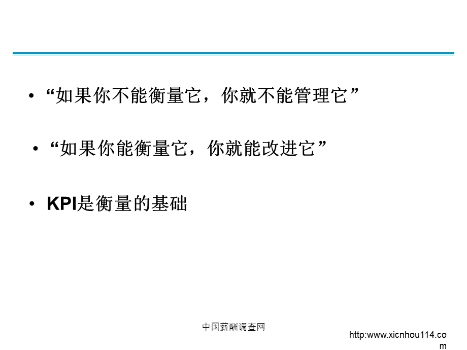 KPI设计工具平衡评分卡与SCOR模型（中国薪酬调查网）.ppt_第2页