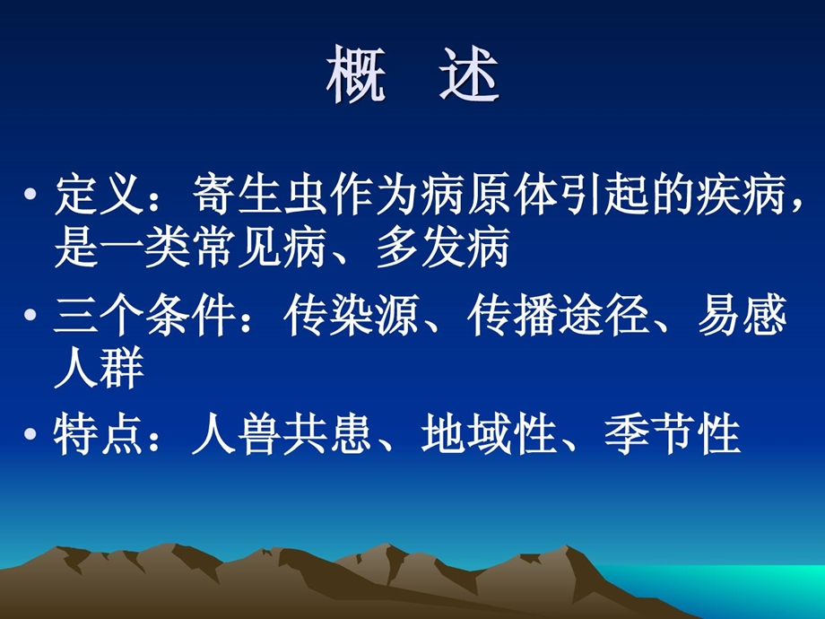 [精彩]病理学 第十六章寄生虫病.ppt_第2页