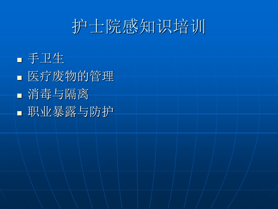 护士院感知识培训.ppt_第3页