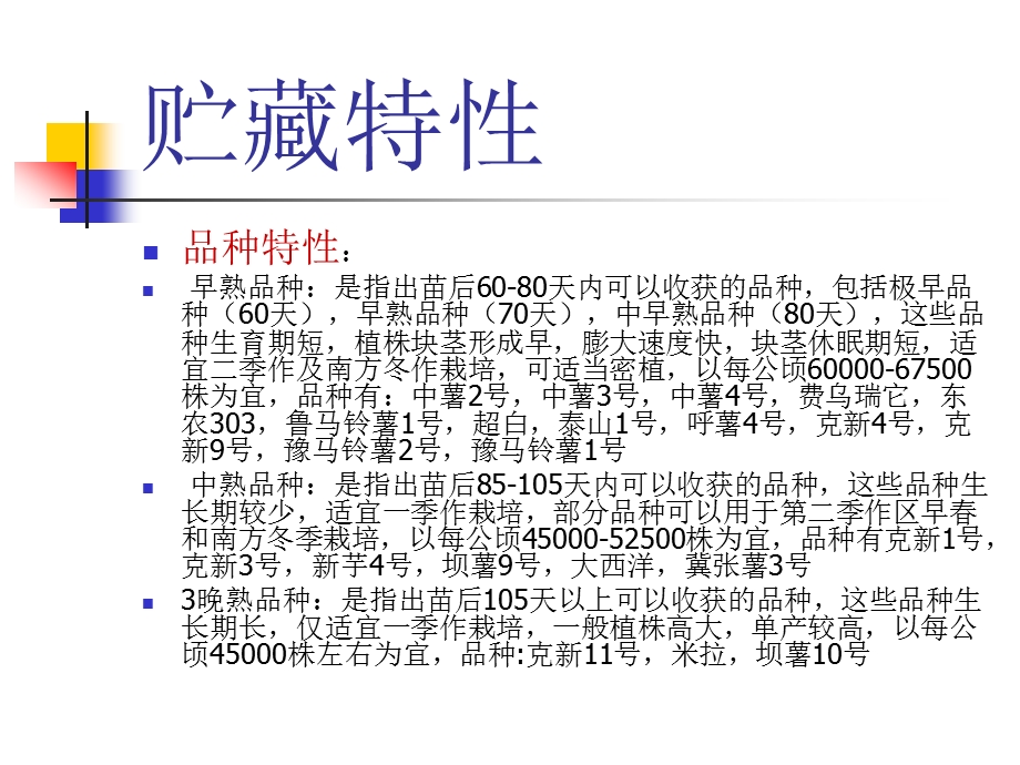 贮藏技术——马铃薯.ppt_第2页