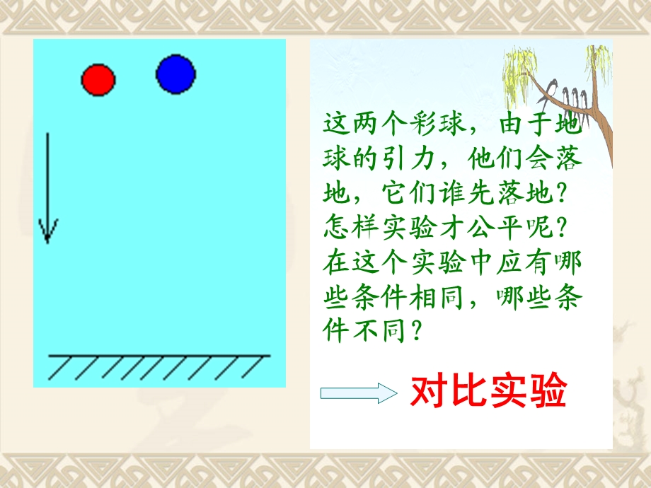 青岛版小学科《谁热的快》教学课件.ppt_第3页