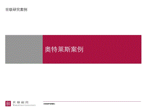 上海奥特莱斯案例@商业.ppt