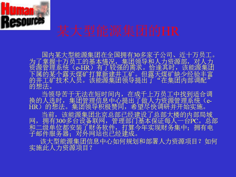 华能国际：人力资源规划.ppt_第2页