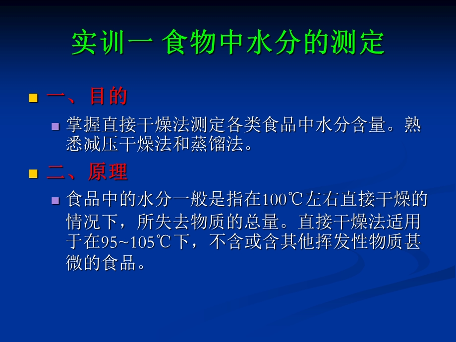 食品营养与卫生 12实训 [武汉理工].ppt_第2页