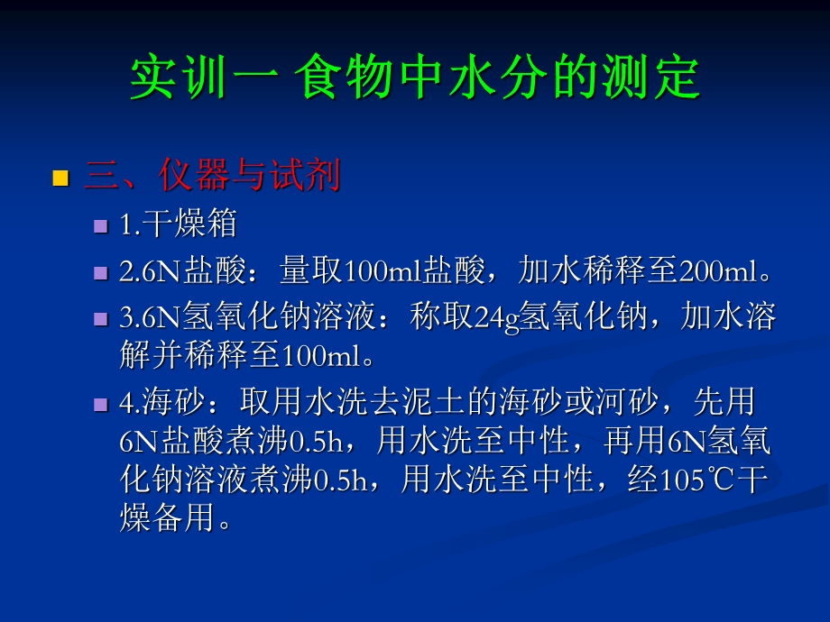 食品营养与卫生 12实训 [武汉理工].ppt_第3页