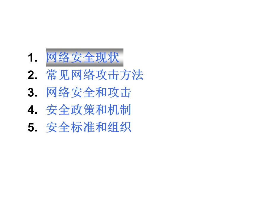 网络安全ppt.ppt.ppt_第2页