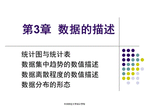 第3章数据的描述(1).ppt