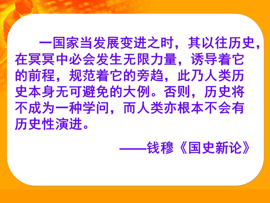 人教版初中历史《从汉至元的政治制度演变》（一）课件.ppt_第3页