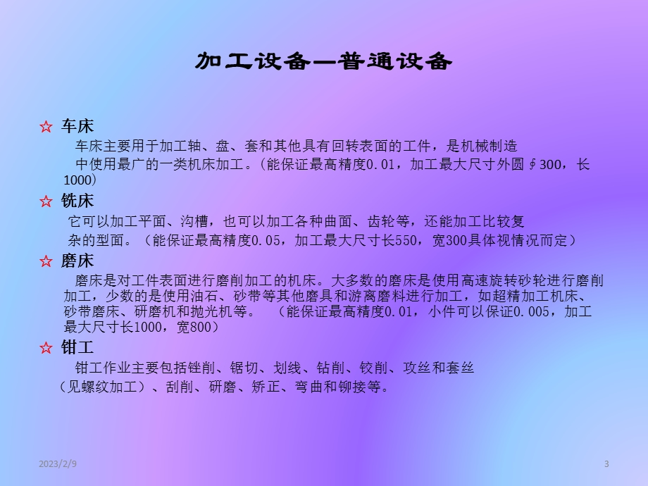 机加工成本核算 核价方法.ppt_第3页