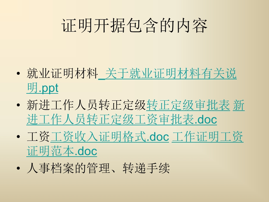 证明开据.ppt_第2页